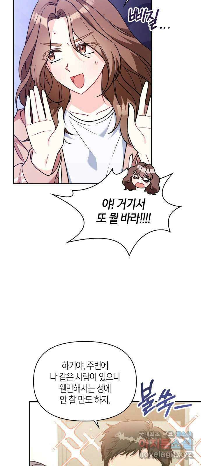 그 남자의 은밀한 하루 24화 13