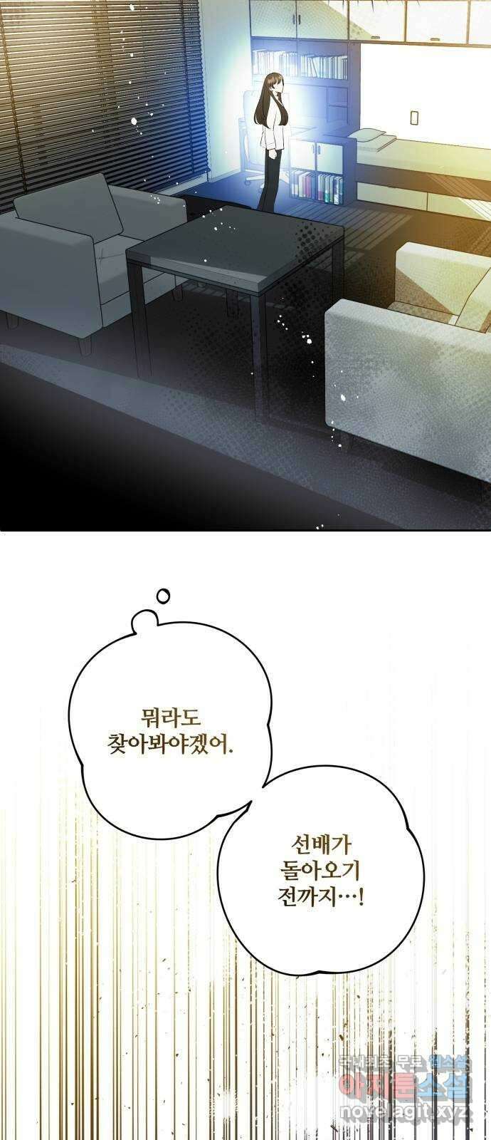 낙원의 이론 53화 2