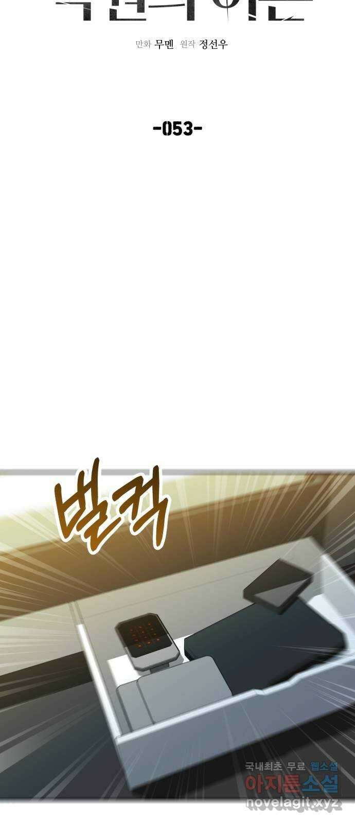 낙원의 이론 53화 4