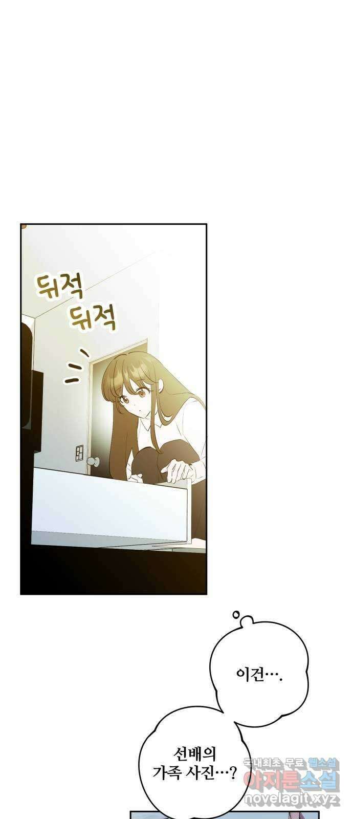 낙원의 이론 53화 5