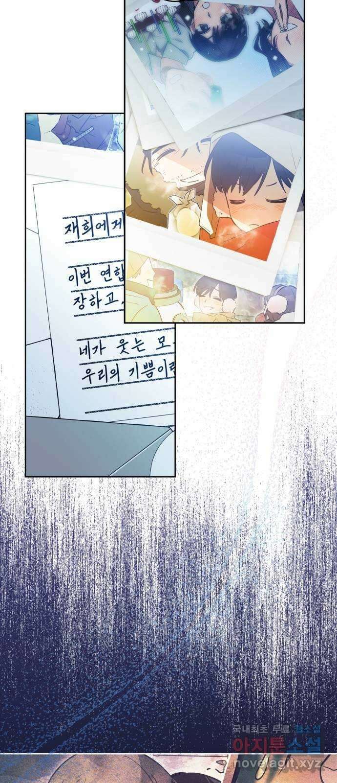 낙원의 이론 53화 6
