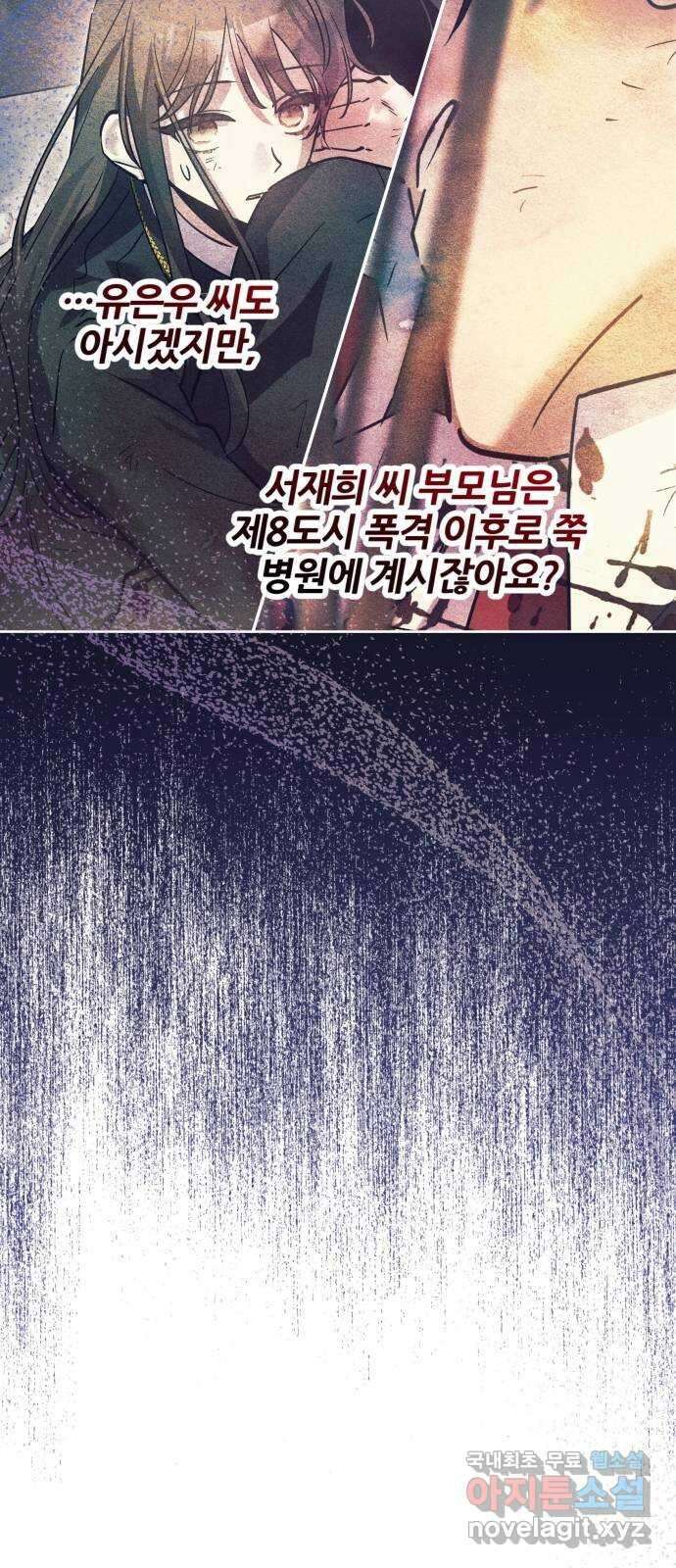 낙원의 이론 53화 7