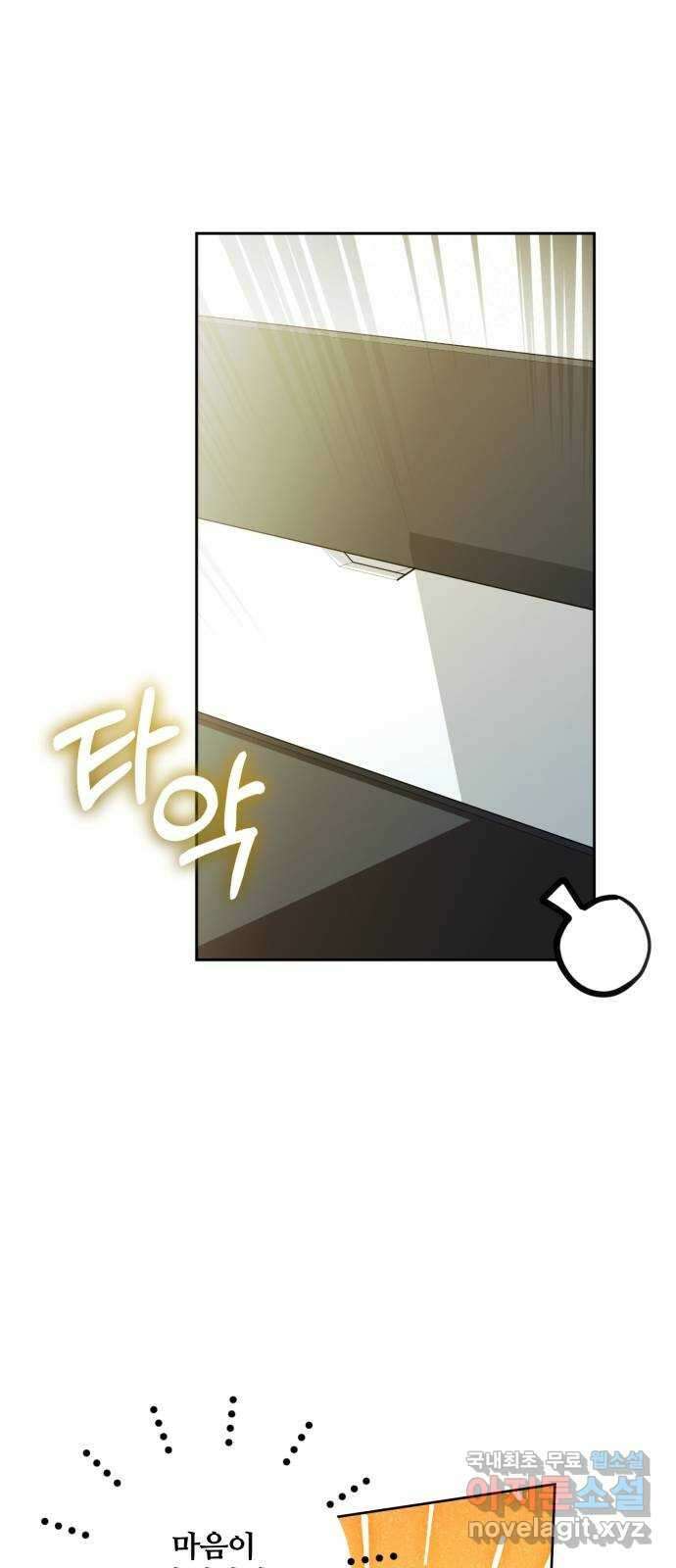 낙원의 이론 53화 9