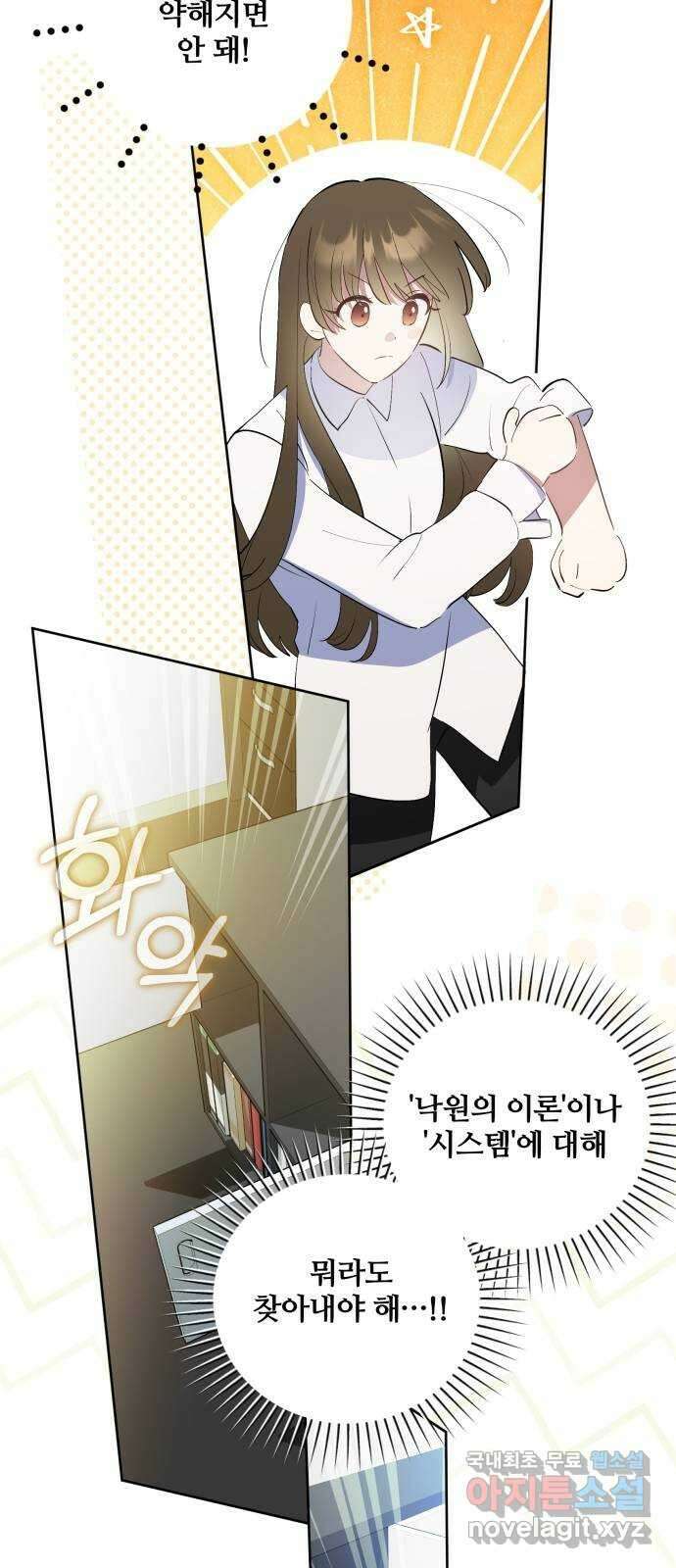낙원의 이론 53화 10
