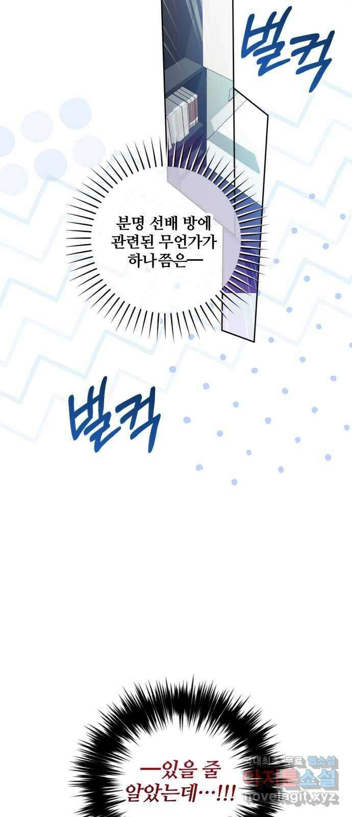 낙원의 이론 53화 11