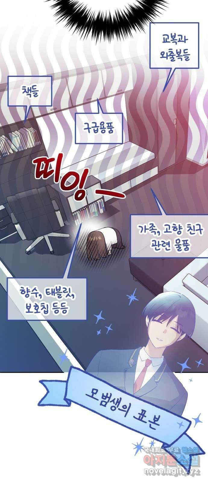 낙원의 이론 53화 12