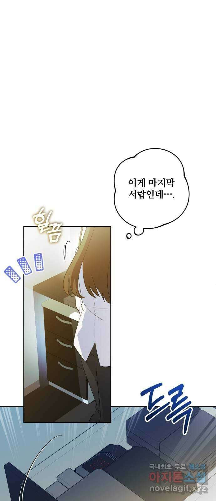 낙원의 이론 53화 13