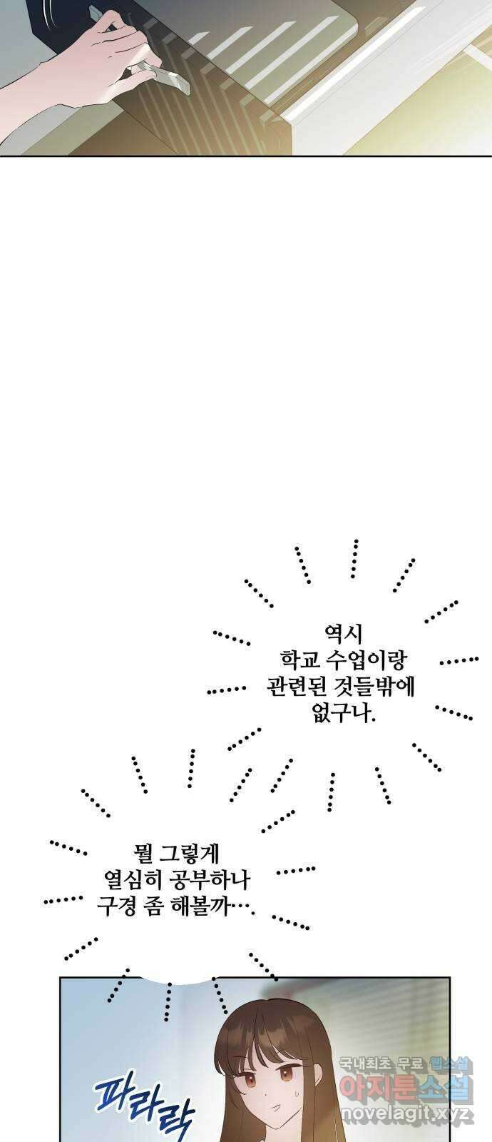 낙원의 이론 53화 14