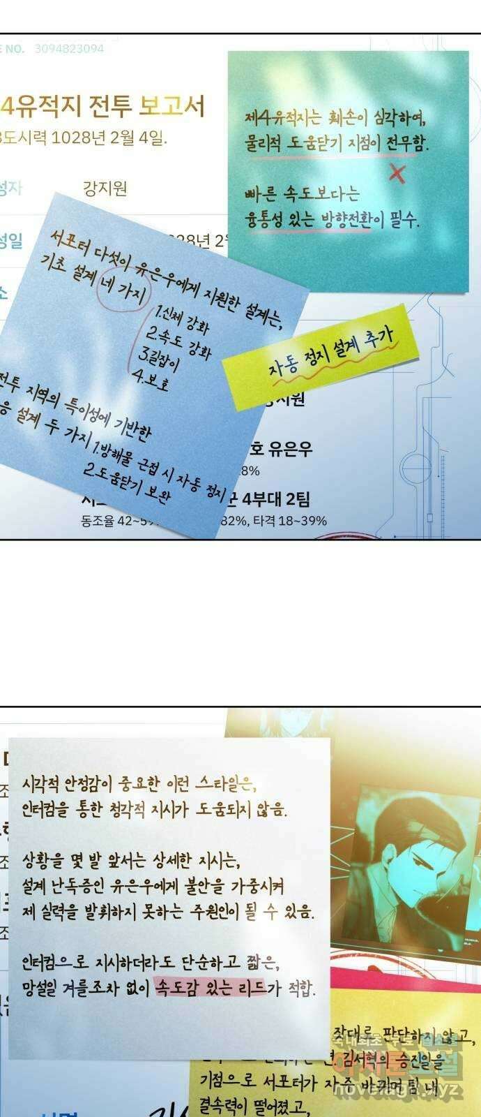 낙원의 이론 53화 16