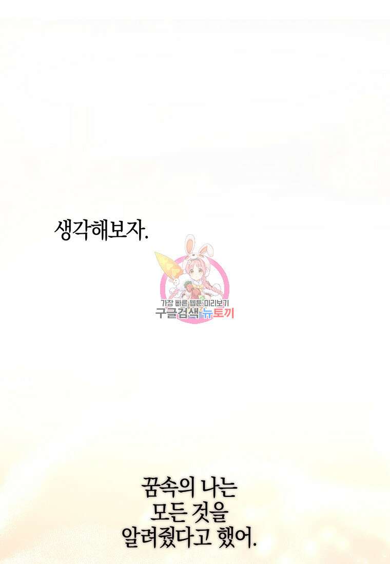 집착 서브 남주가 미쳐 날뛴다 12화 1