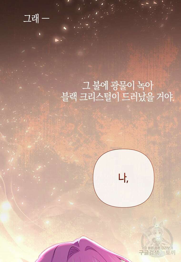 집착 서브 남주가 미쳐 날뛴다 12화 4