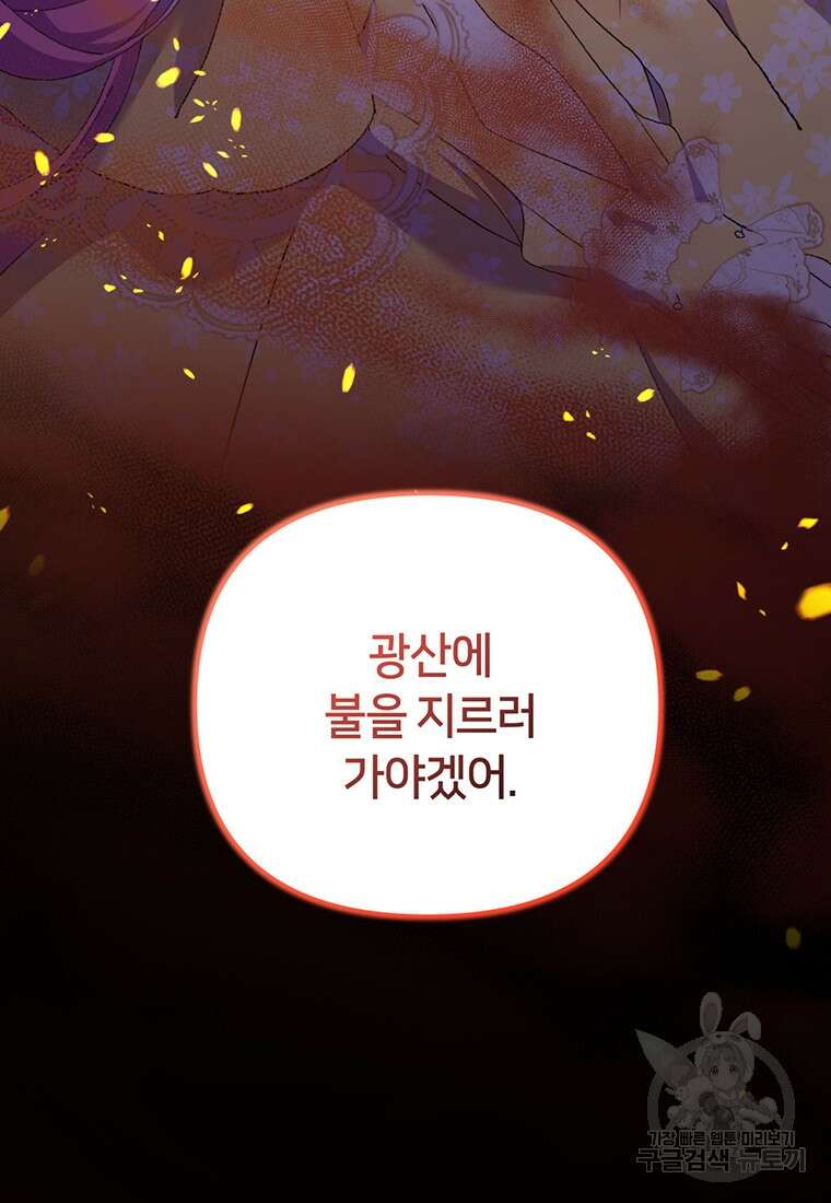 집착 서브 남주가 미쳐 날뛴다 12화 6