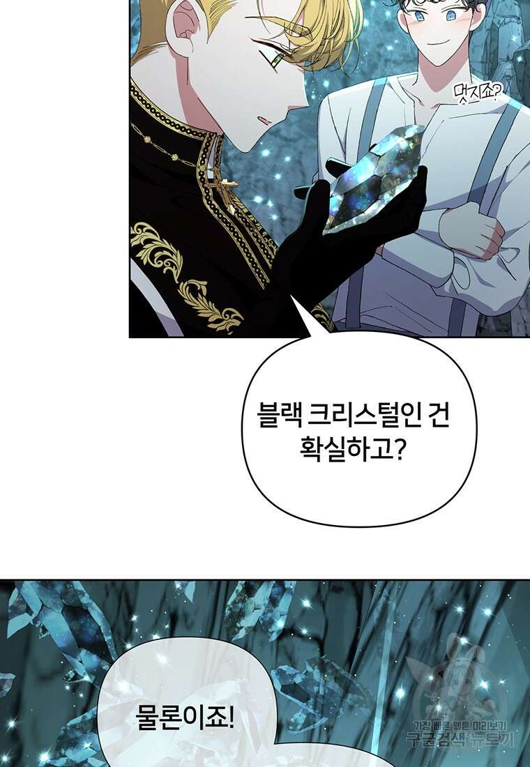 집착 서브 남주가 미쳐 날뛴다 12화 16