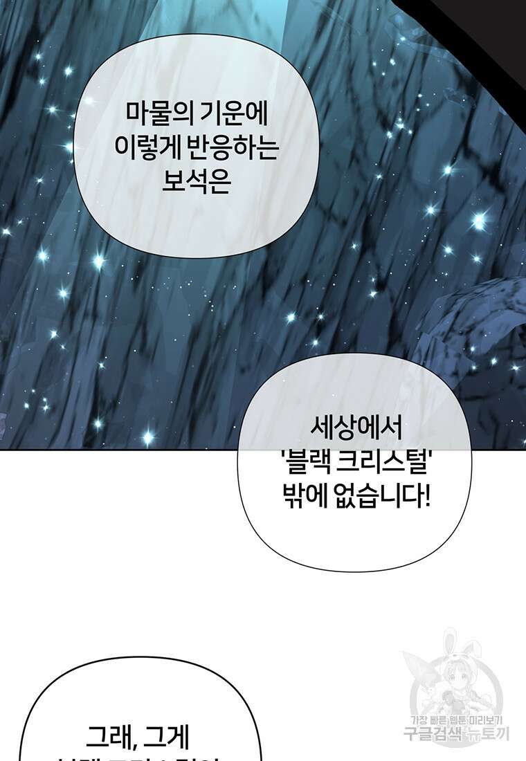 집착 서브 남주가 미쳐 날뛴다 12화 18