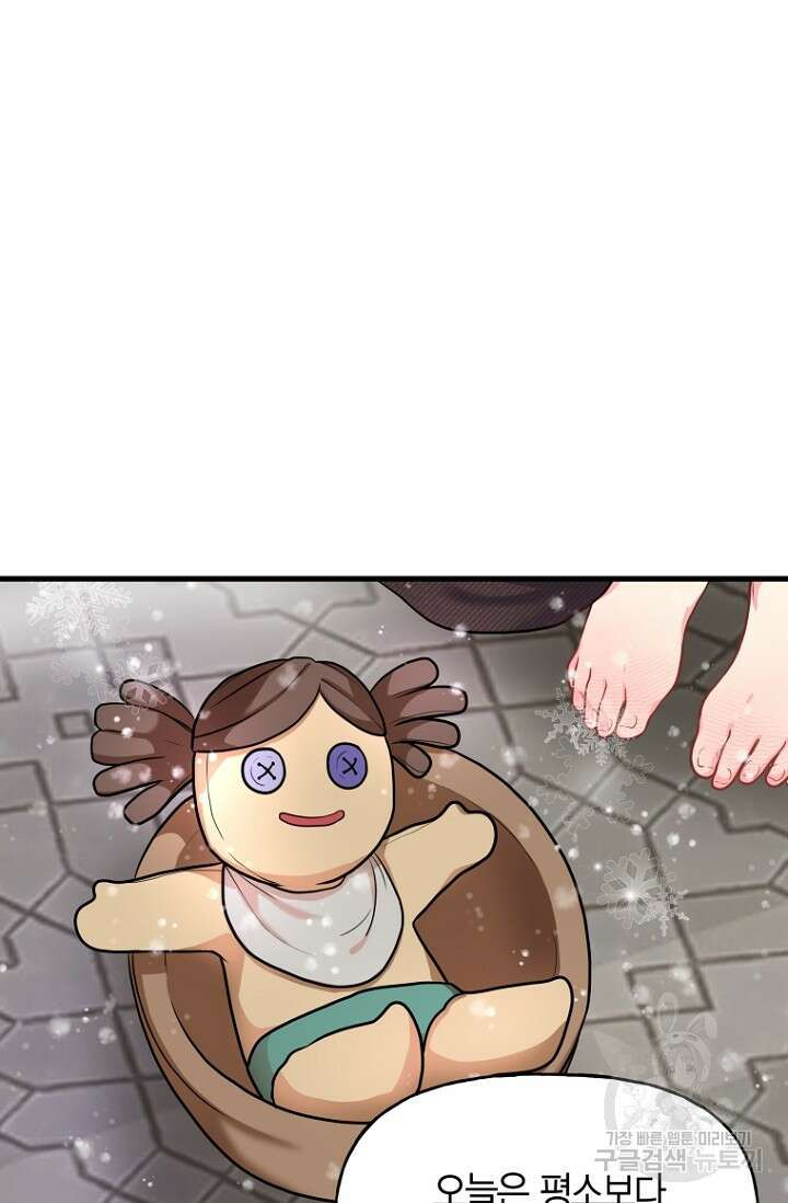 그 공작가에는 괴물이 살고 있다 프롤로그 6
