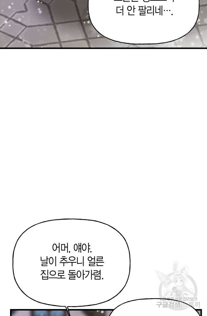 그 공작가에는 괴물이 살고 있다 프롤로그 7