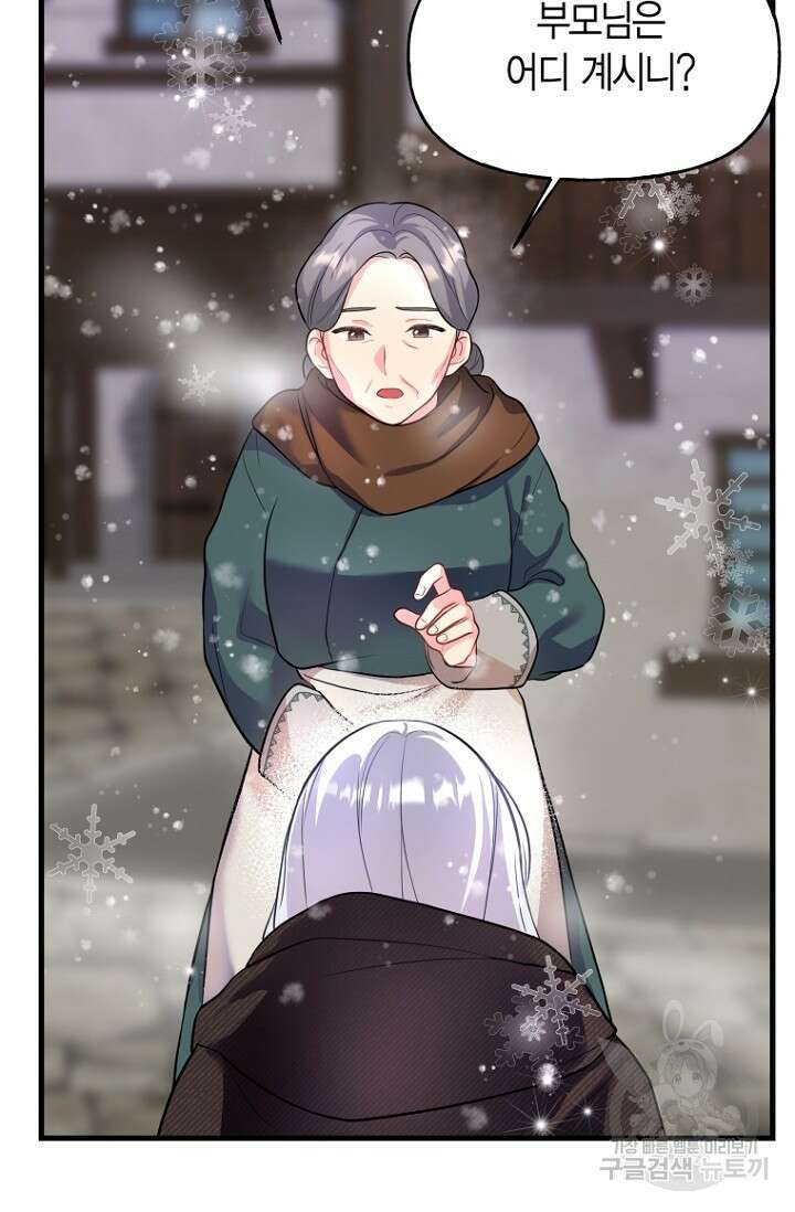 그 공작가에는 괴물이 살고 있다 프롤로그 8