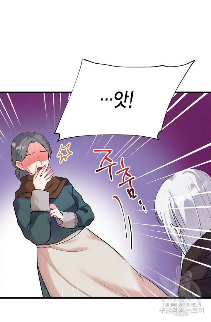 그 공작가에는 괴물이 살고 있다 프롤로그 11