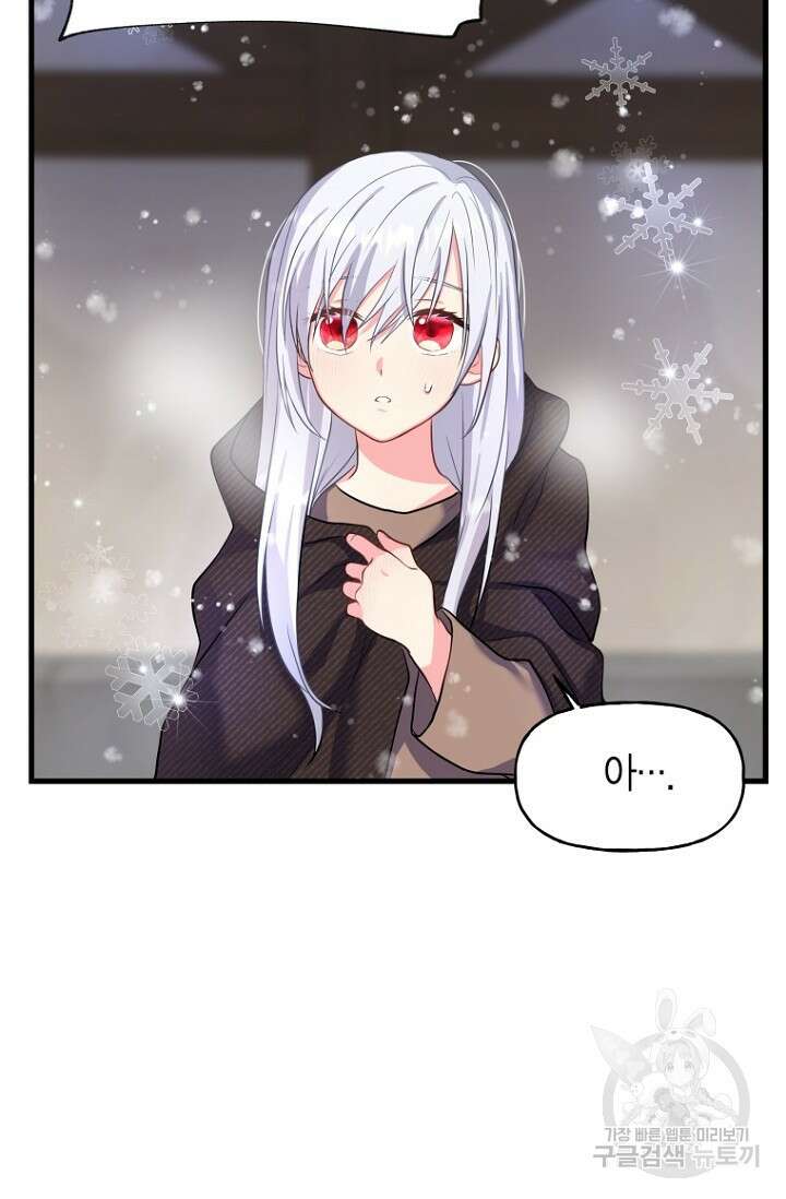 그 공작가에는 괴물이 살고 있다 프롤로그 13