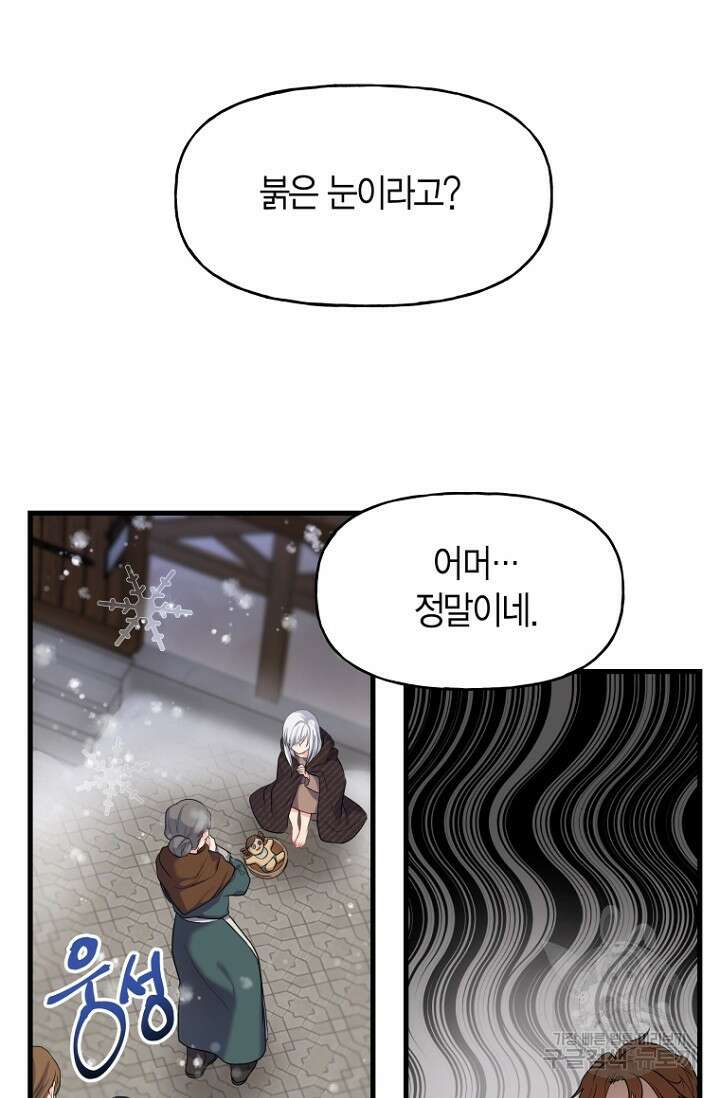 그 공작가에는 괴물이 살고 있다 프롤로그 14