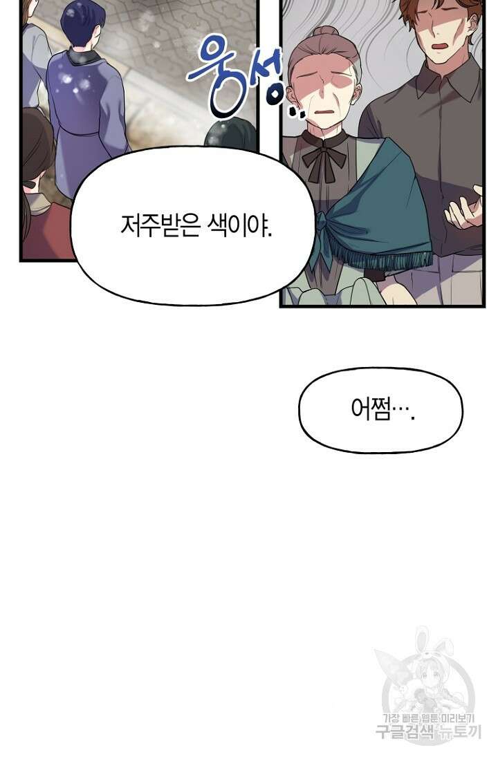 그 공작가에는 괴물이 살고 있다 프롤로그 15