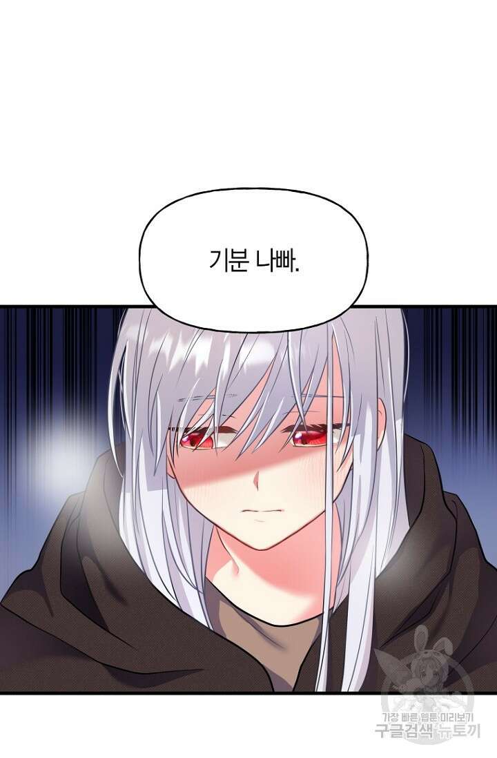 그 공작가에는 괴물이 살고 있다 프롤로그 16