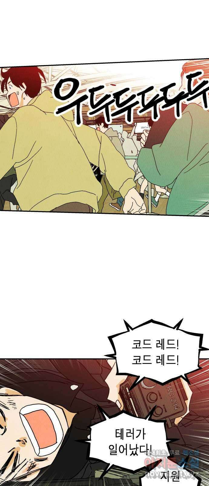 반짝반짝 작은 눈 86화 시즌 마침 7