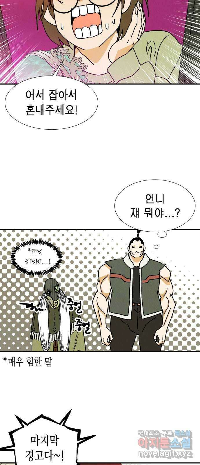반짝반짝 작은 눈 86화 시즌 마침 23