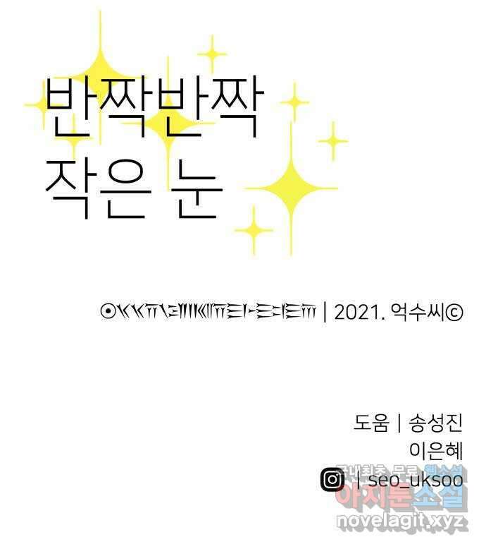 반짝반짝 작은 눈 86화 시즌 마침 50