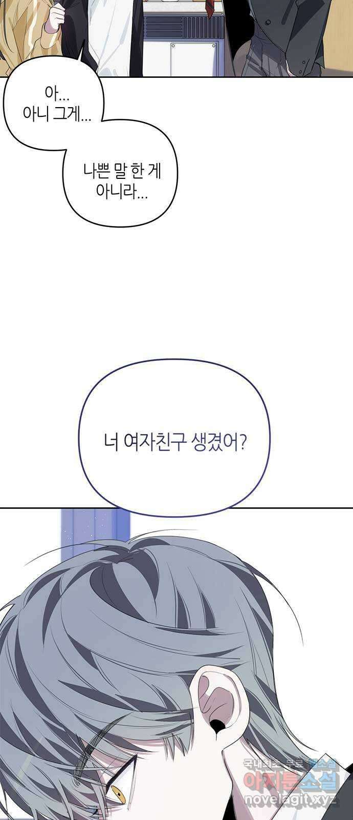 선배는 나빠요! 41화 5