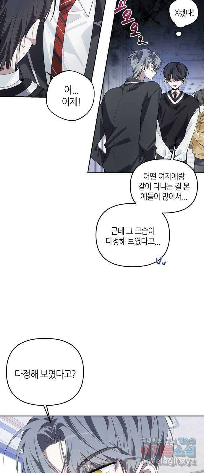 선배는 나빠요! 41화 7