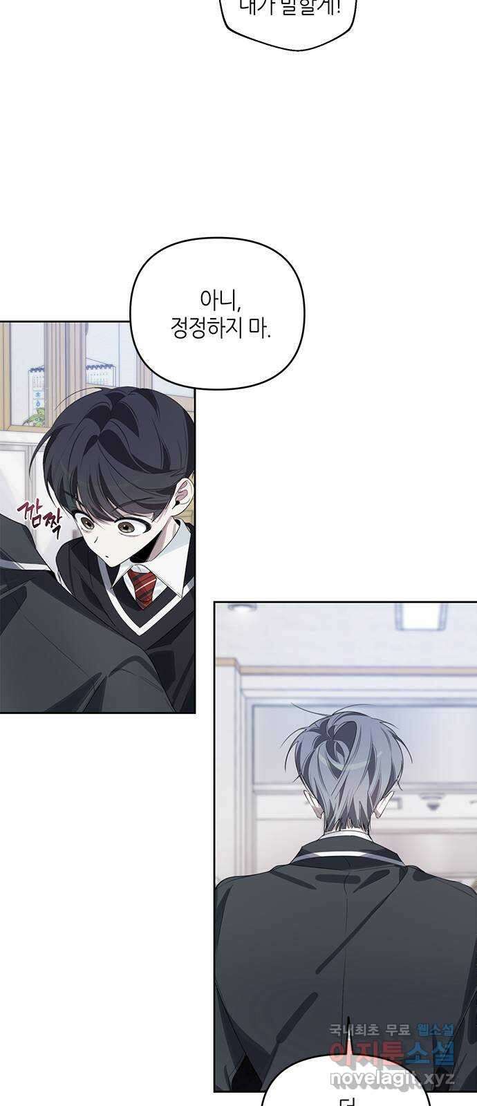 선배는 나빠요! 41화 9