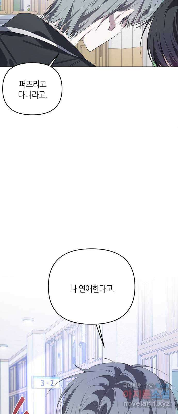 선배는 나빠요! 41화 11