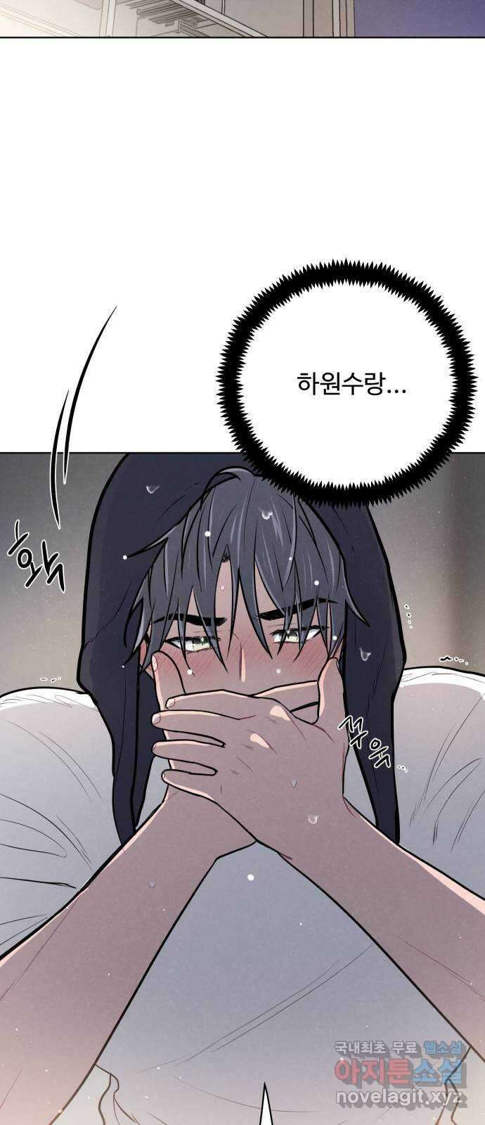 안미운 우리들 43화 5
