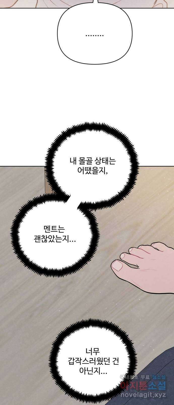 안미운 우리들 43화 6