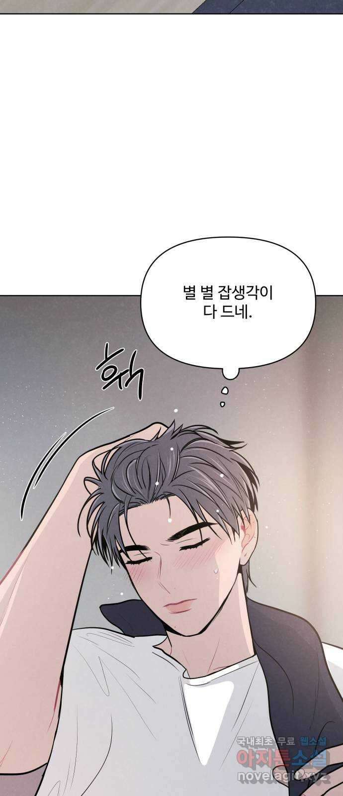 안미운 우리들 43화 7