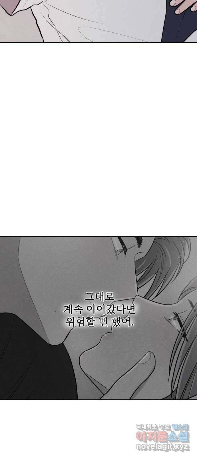 안미운 우리들 43화 8