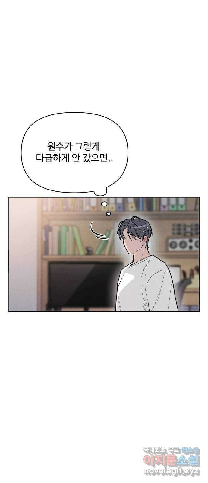 안미운 우리들 43화 9