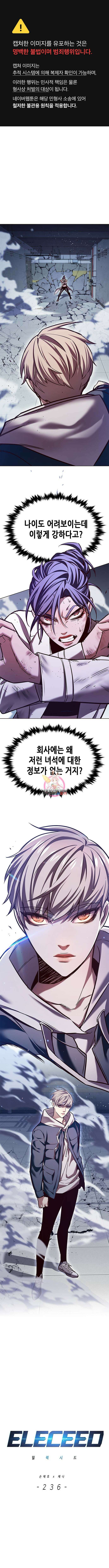 일렉시드 236화 1