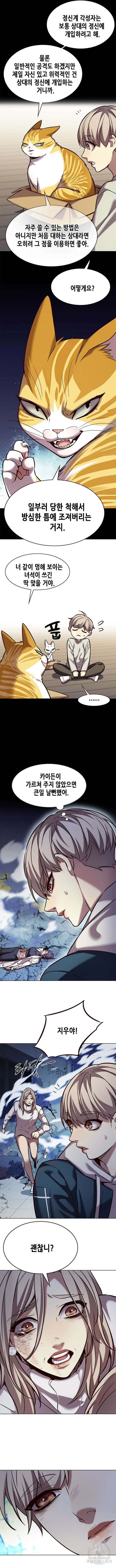 일렉시드 236화 9