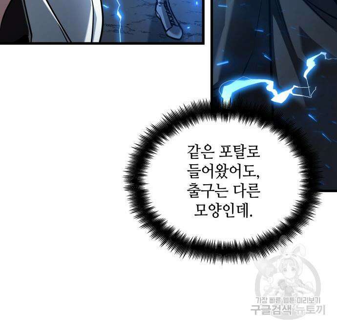 전지적 독자 시점 148화 16