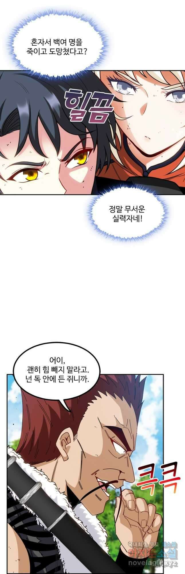 신급으로 레벨업! 67화 2