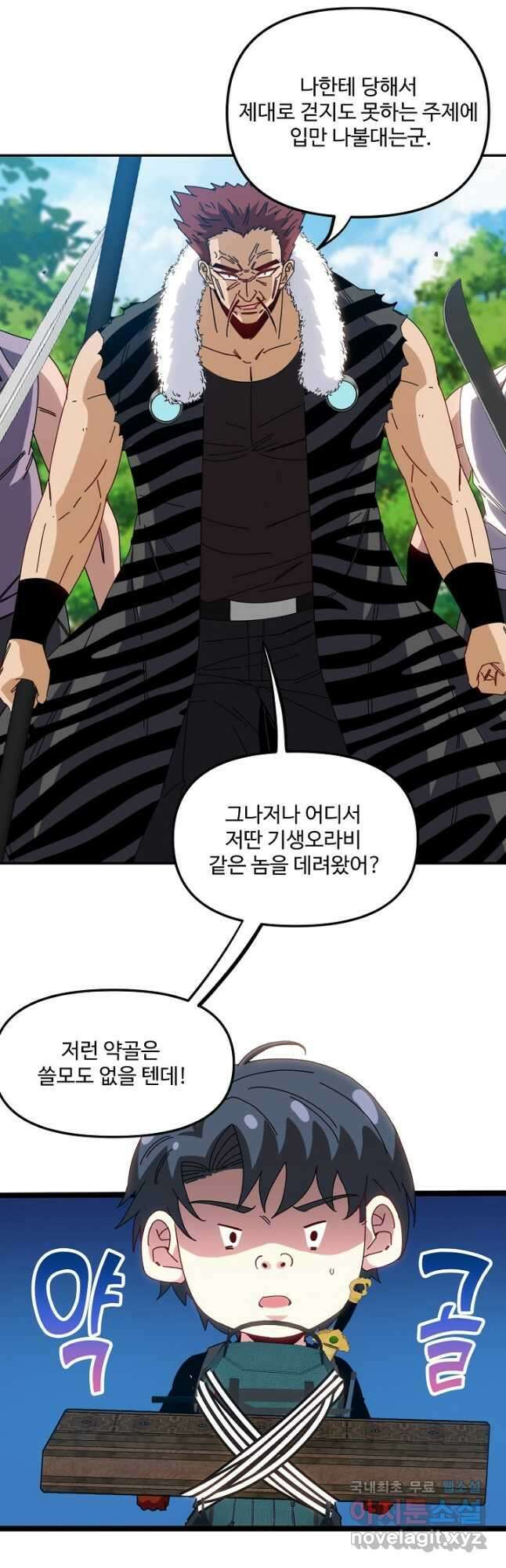 신급으로 레벨업! 67화 4