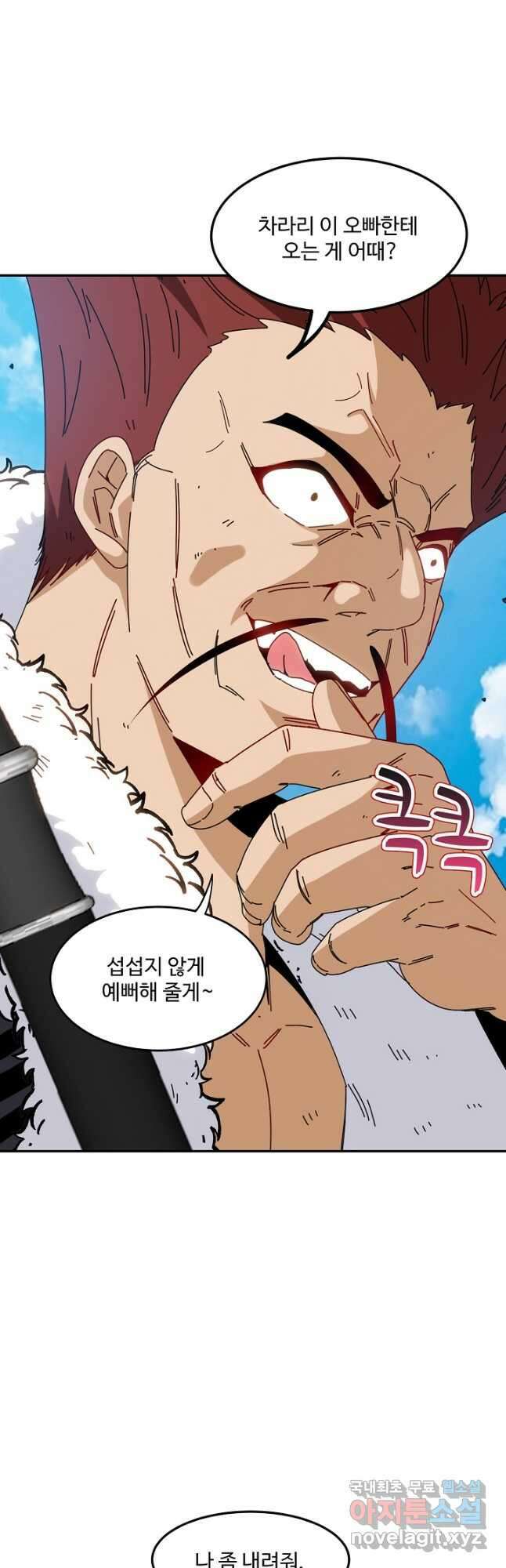 신급으로 레벨업! 67화 5