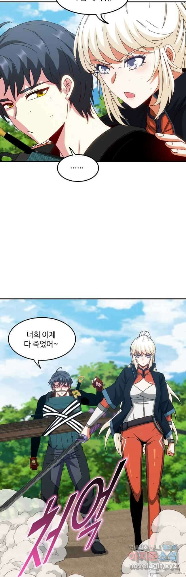 신급으로 레벨업! 67화 6