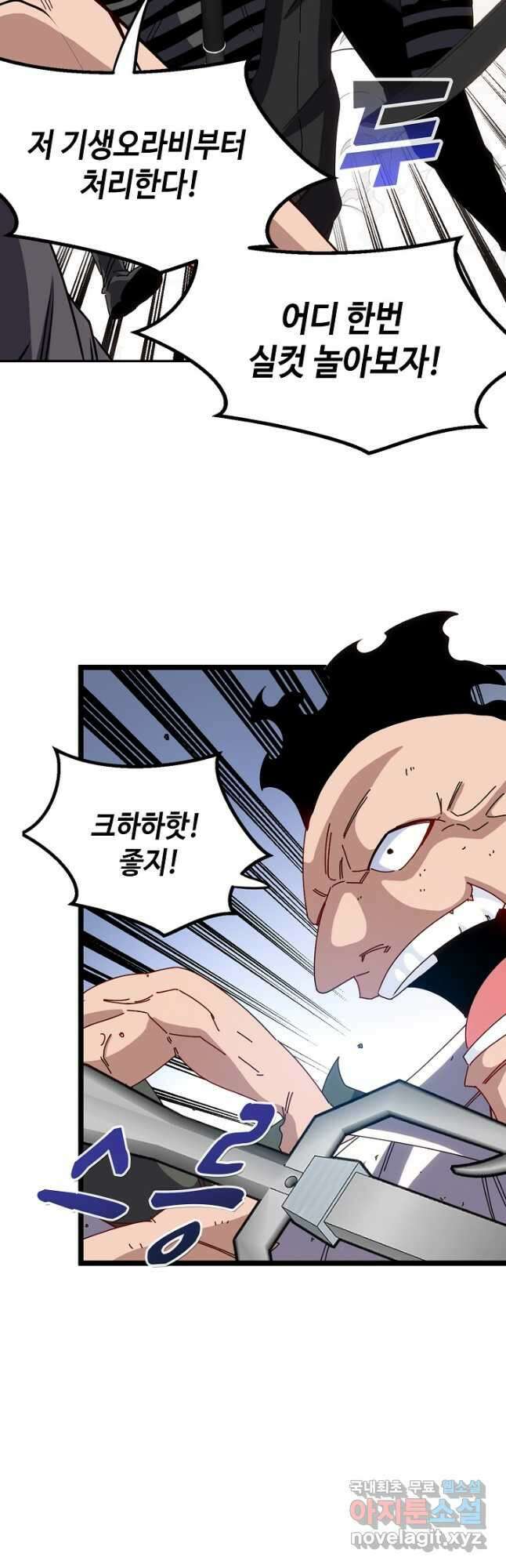 신급으로 레벨업! 67화 8