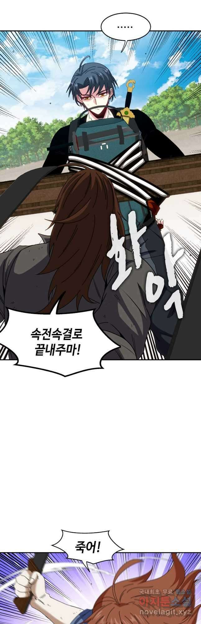 신급으로 레벨업! 67화 9