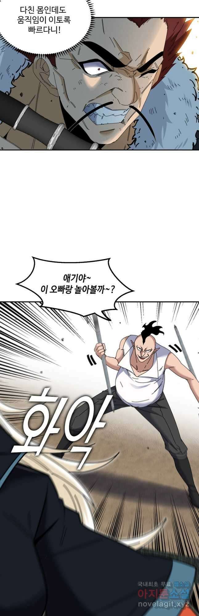 신급으로 레벨업! 67화 16