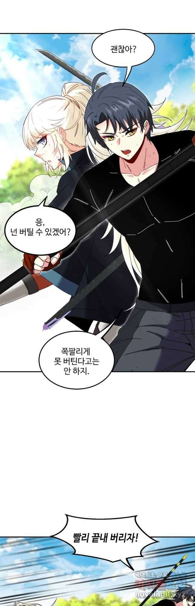 신급으로 레벨업! 67화 19