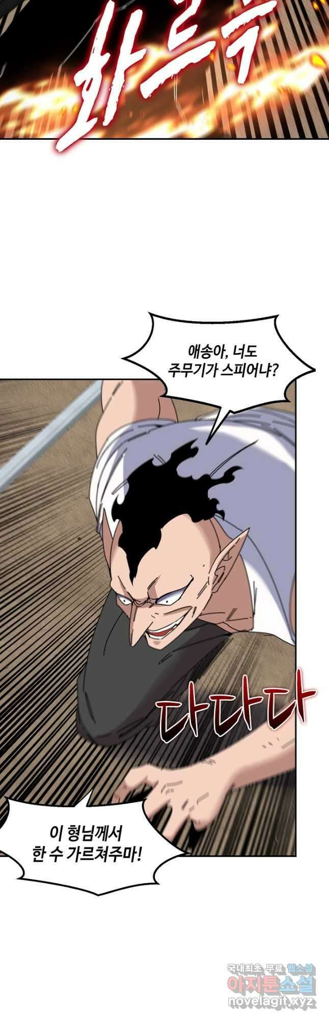 신급으로 레벨업! 67화 21